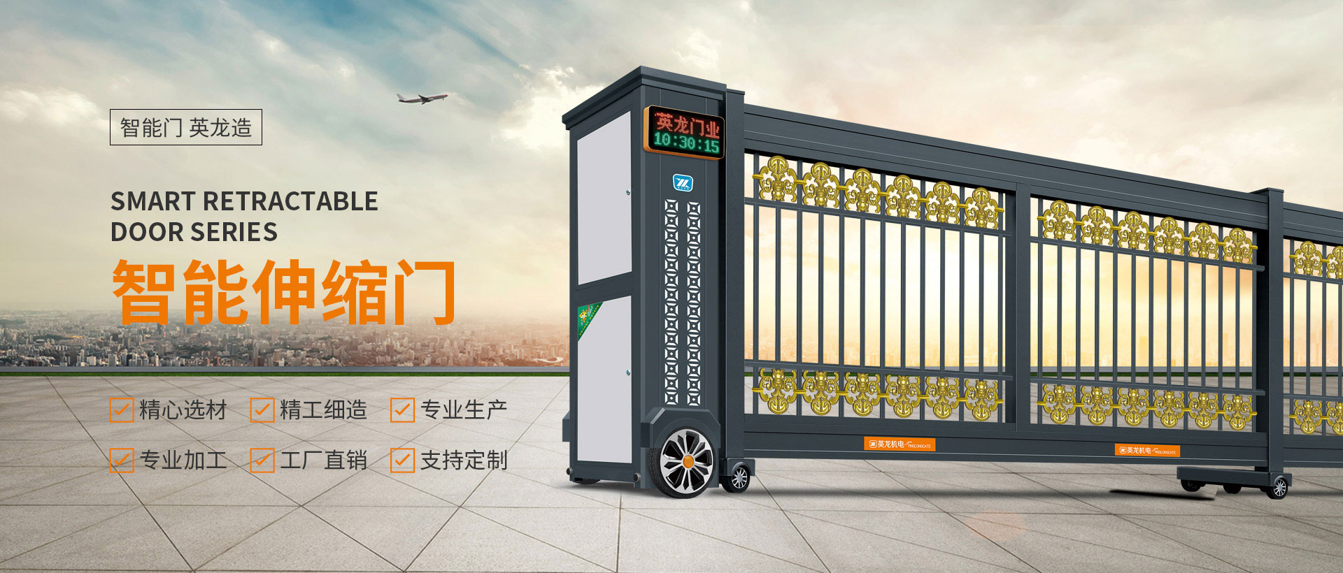 广东英龙智能科技有限公司
